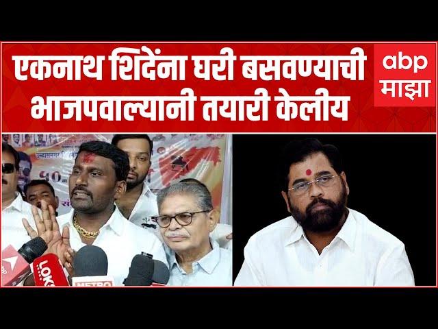 Sharad Koli On CM Shinde : भाजपने एकनाथ शिंदेंना घरी बसवण्याची तयारी केलीय : शरद कोळी