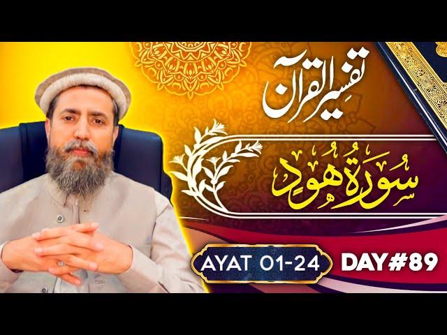 Part 89 | Complete Quran Translation in 240 Days | The Ultimate Journey