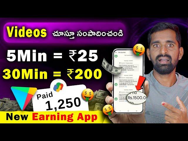 2 Video View =₹70/,1 Video View =₹35/- (Live Proof)|| EARN MONEY ONLINE || BEST EARNING APP 2024