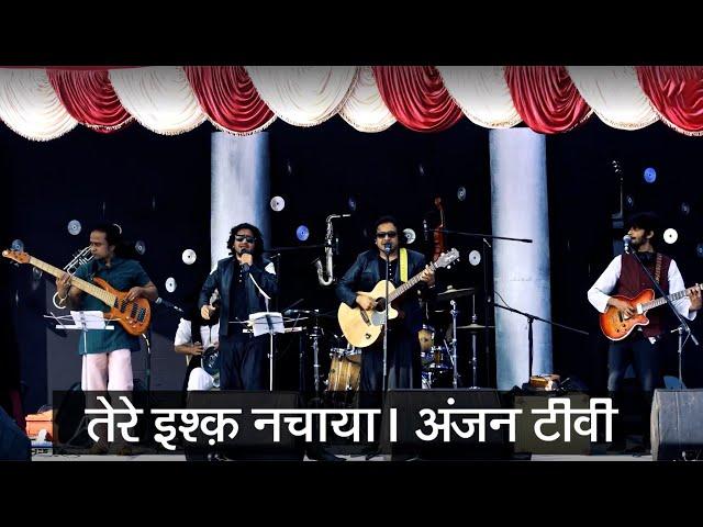 तेरे इश्क़ नचाया | Tere Ishq Nachaya  | Anjan TV​