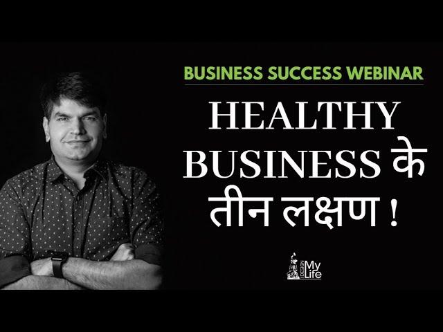 Business Success Webinar - Three Signs Of A Healthy Business | Sumit Agarwal | Business Coach