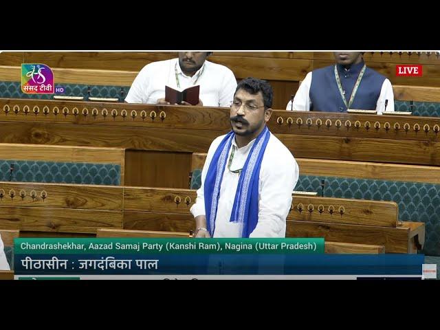 Chandra Shekhar Aazad's Remarks | Motion of Thanks on the President's Address