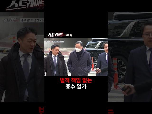 법적 책임 없는 총수 일가 #shorts #쇼츠