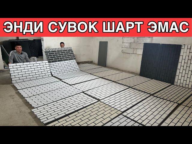 УЗБДА ЯНГИЛИК ЭНДИ СУВОК ШАРТ ЭМАС З ТАСИ 1 ТА БИЗНЕС БОШЛАГ