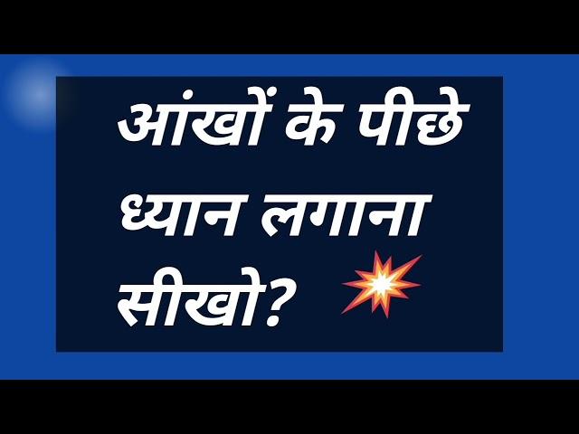 आंखों के पीछे ध्यान लगाना सीखो? #omsatyasadhana #satsang #motivation #bhakti #new