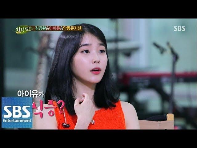 아이유, 과거 폭식증 고백 폭식을 안 하기 위해 만든 룰 | 힐링캠프 | SBS ENTER