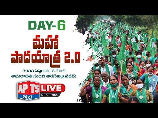 LIVE: Amaravati Farmers Maha Padayatra 2.0 | AP Capital | DAY-6 | APTS 24x7