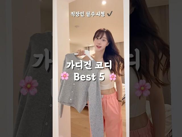 Not BasicCardigan Outfit Best 5