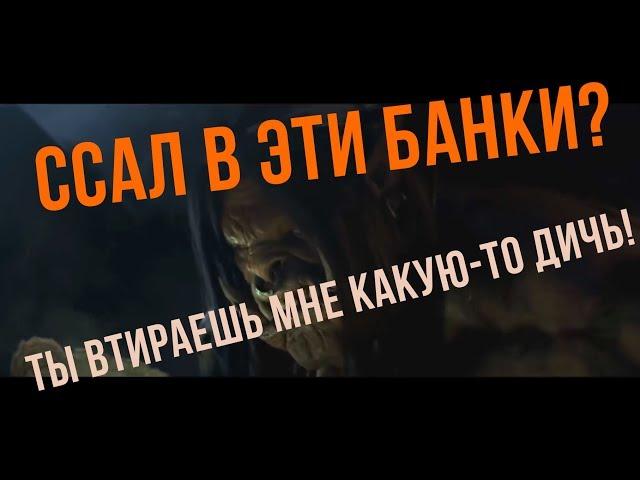 Ты втираешь мне какую то дичь warcraft