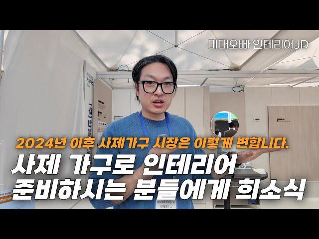 인테리어 할 때 사제 가구 괜찮을까?  (feat. 한솔 신제품)