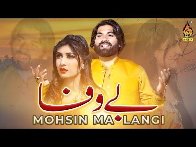 BEWAFA -  Mohsin Ali Malangi - New Saraiki Song - Latest Saraiki Song 2024 - Naz Saraiki