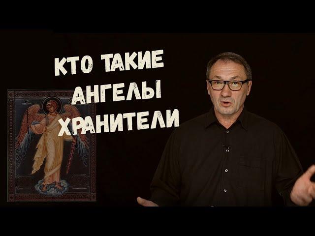 ▶️ Ангелы-хранители. Кто они? Как видят ангелов-хранителей в магии и эзотерике.