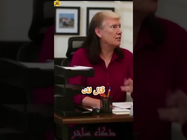 انتي ايه بقره مسخره وضحك علي ترامب و الهند #مصر#ترمب#السيسي#كوميديا #ذكاء ساخر #الهند #بقرة