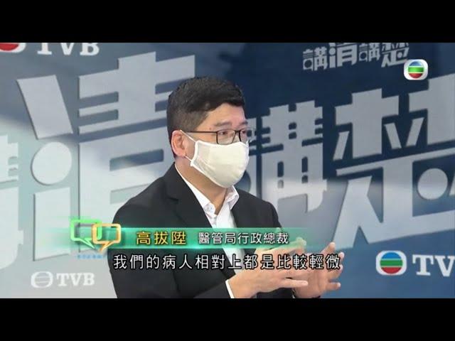 醫管局高拔陞醫生指病床近飽和 稱有信心處理疫情不致醫療崩潰 可遙距支援家居隔離患者 -TVB講清講楚 -香港新聞 -TVB News