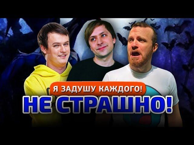 ХВОСТ: Я ИХ ЗАДУШУ! НС И ДРЕД! [NS, DREAD, XBOCT]