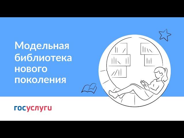 Модельная библиотека нового поколения