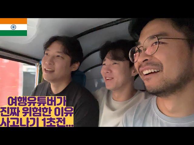 여행유튜버가 정말 위험한 이유 사고나기 1초전...