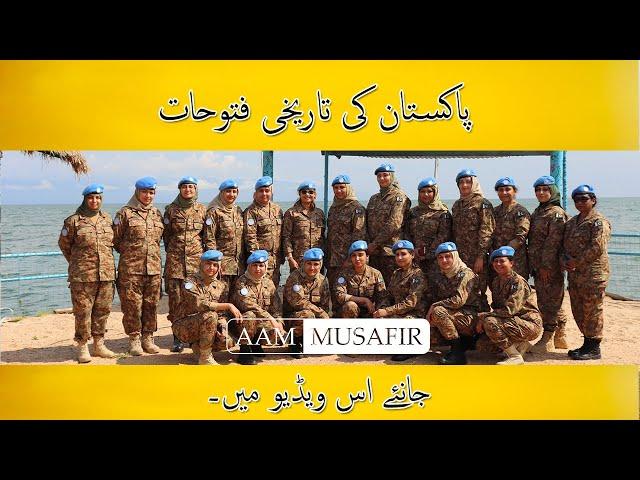 Victory of Pakistan Army | پاکستان آرمی کی تاریخی فتوحات | Aam Musafir