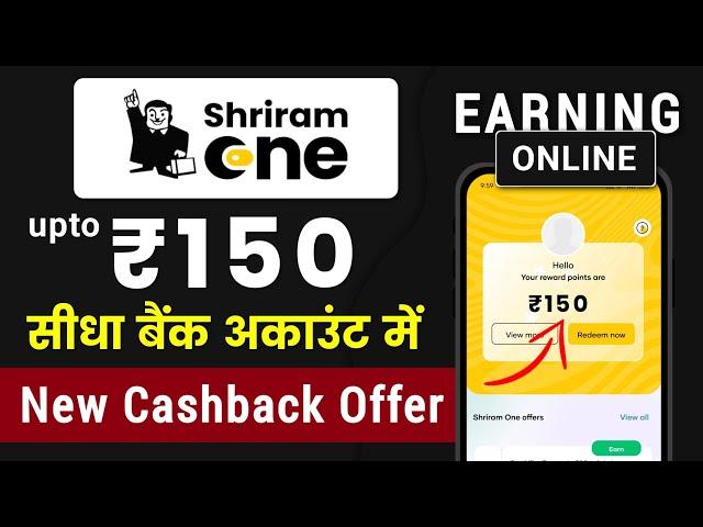 Shriram One Upto ₹150 Cashback | Shriram One UPI Cashback Offers Today | Shriram One UPI App Use