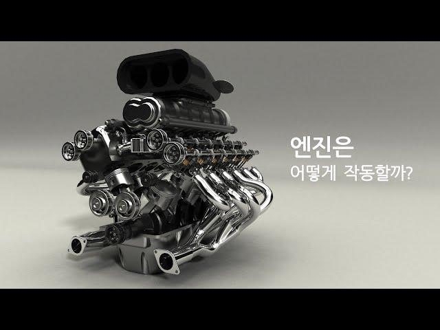 가솔린 엔진의 구조와 작동원리에 대해 알아보겠습니다