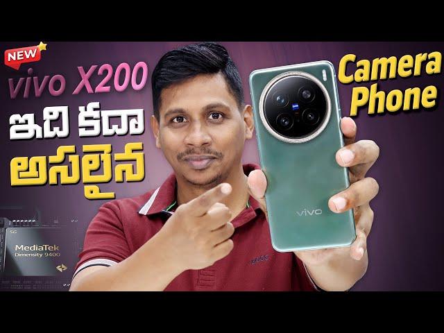 vivo X200 5G Mobile Unboxing & First Impressions || Dimensity 9400, 5800 mAh Battery || in Telugu