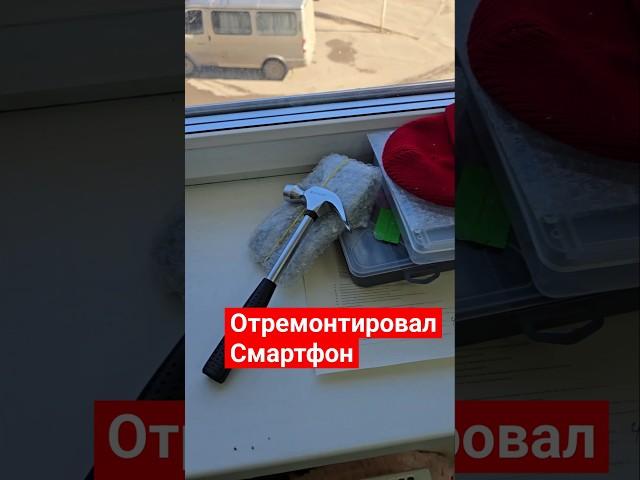 Короткая версия ремонта телефона. Полная в профиле)