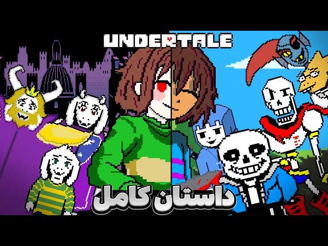 داستان کامل بازی اندرتیل ️ | Undertale Full Story