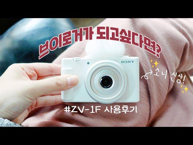 eng sub)sony zv-1f review