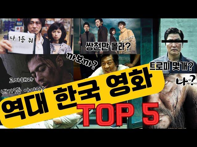 Top 5 Korean movies of all time - You're right when you refute