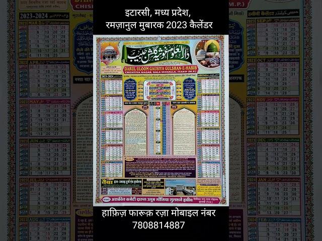 Itarsi mp 2023 ramzanul mubarak calender darul uloom ghousia gulshane habeeb