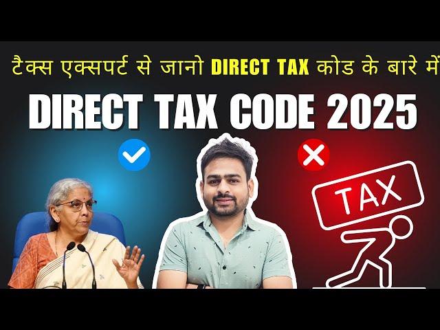 What is Direct Tax Code 2025 | Direct Tax Code 2025 For Salaried Employee | Direct Tax Code Benefits