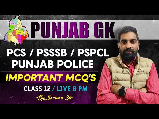 CLASS - 12  PUNJAB GK | SPECIAL CLASS FOR PSPCL, PSSSB, PUNJAB POLICE | BY SARVAN SIR