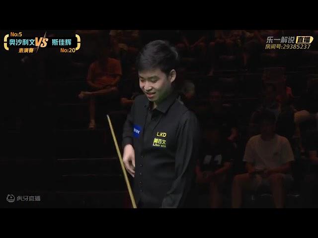 CBSA2024斯诺克明星城市巡回赛临港站 Ronnie O'Sullivan v Si Jiahui frame 1-4