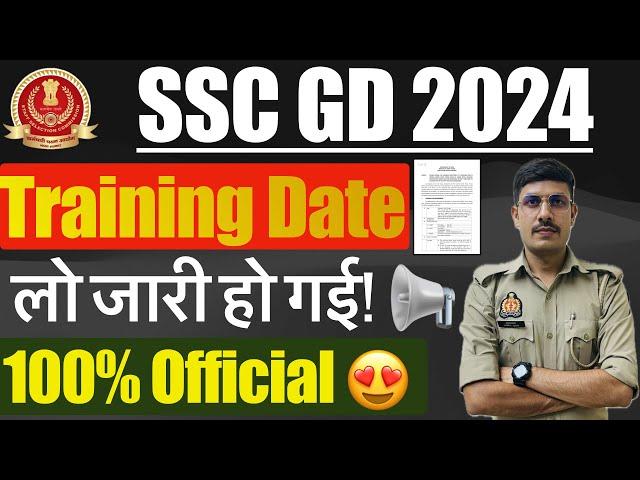 SSC GD 2024 Training Date जारी! SSC GD Training Kab Hogi 2024 | SSC GD Training 2024 Official Date