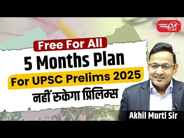 5-Month Plan for UPSC Prelims 2025 - PGP 2025 | Sanskriti IAS | Akhil Murti Sir | UPSC