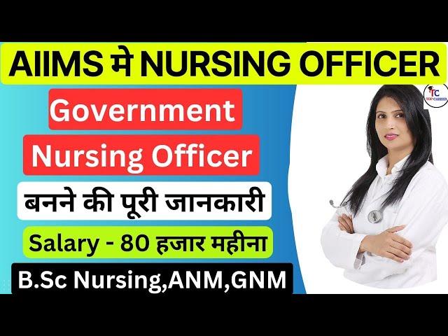 AIIMS me Nursing Officer kaise kaise bane | Jobs after B.Sc Nursing | Government Jobs after B.Sc