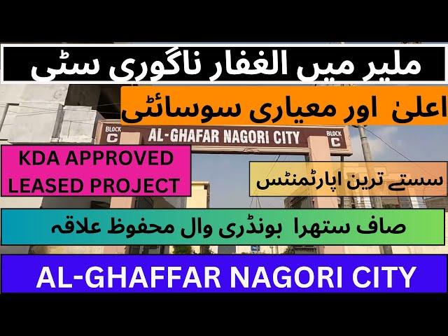 AL-GHAFFAR NAGORI CITY | MALIR 15 | PLOG | VISIT | STATUS | PRICE | 80 120 AND 200 YRD BANGLOW