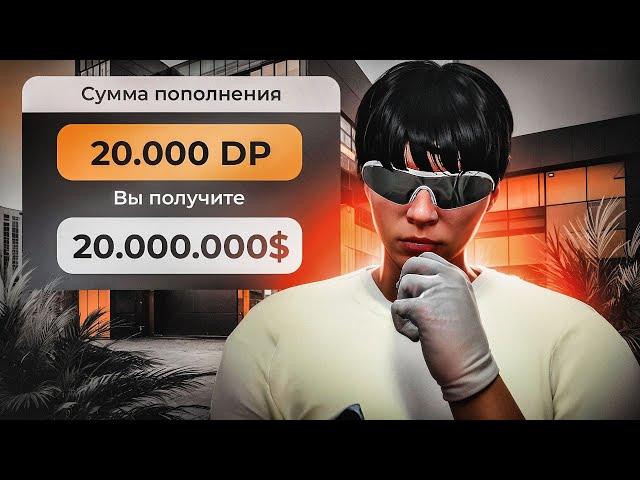 ЧТО ЕСЛИ ЗАДОНАТИТЬ 20.000 DP В GTA 5 RP