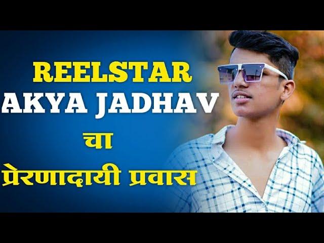 सामान्य युवक ते SOCIAL MEDIA INFLUENCER | Struggle to Success Story | Akya Jadhav | IndiTalks |