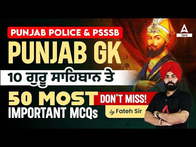 Punjab GK | 50 Most Important MCQs For Punjab Police, PSSSB Clerk 2023 By Fateh Sir