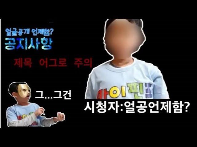 마이핀포 얼굴공개 언제하나요? [공지사항 , 앞으로의 영상예고]