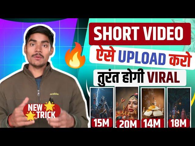 Short upload karne ka Sahi Tarika 2025 How to Upload Short Video on YouTube