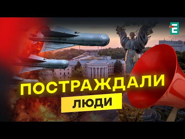 ️ЩОЙНО! РАКЕТИ АТАКУВАЛИ Київ! ДЕТАЛІ!