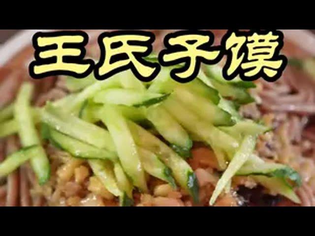 特厨探店|河南鹤壁都有啥好吃的？面食太牛了！——浚县王氏子馍 美食 探店 美食探店 省饭课代表