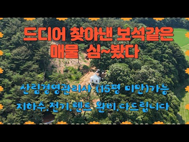 (매물번호 389) 서산부동산,서산시 지곡면 연화리에서 찾은 보석같은 물건 심~봤~다 매물 강력추천 드립니다