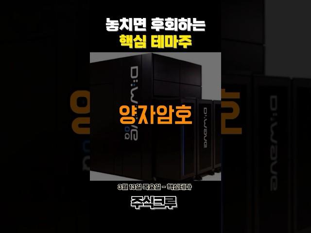 오늘의 핵심테마.#양자암호