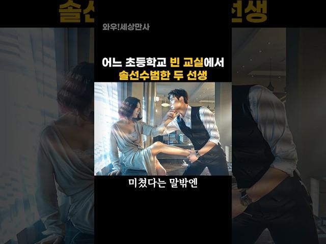 어느 초등학교 빈 교실에서 솔선수범한 두 선생