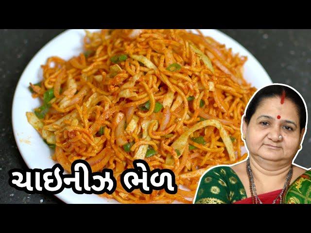 ચાઈનીઝ ભેળ - Chinese Bhel Banavani Rit - Aru'z Kitchen - Gujarati Recipe - Nashto - Street Food