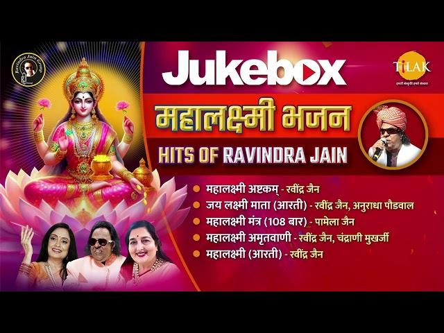 Mahalakshmi Bhajan | Hits of Ravindra Jain | Tilak Bhajnawali