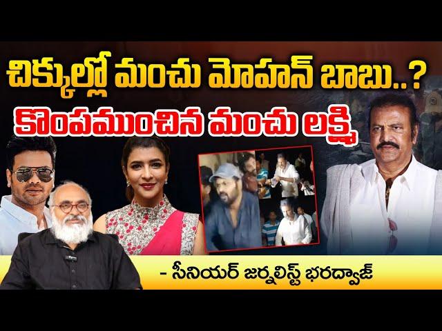 మోహన్ బాబు కొంపముంచిన మంచు లక్ష్మి? | Manchu Lakshmi | Manchu Mohan Babu | Manchu Manoj | Bharadwaja